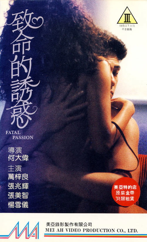 Movie poster for Fatal Passion (1989)