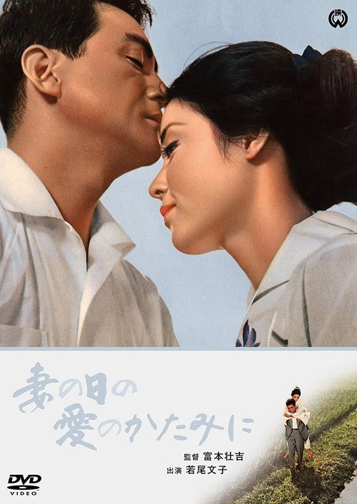 Movie poster for While Yet a Wife (1965)