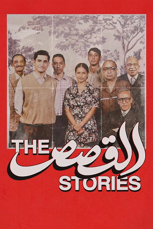 Movie poster for The Stories (2026)