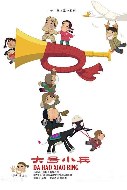 Big Little Soldier poster