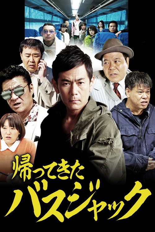 Movie poster for Busjack Returns (2017)