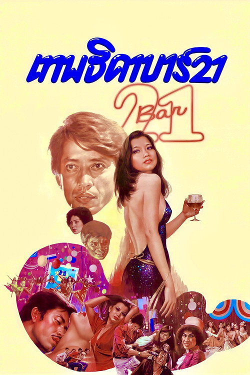 Movie poster for Bar 21 (1979)