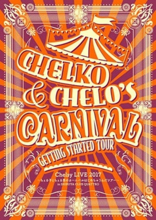 Movie poster for Chelsy LIVE 2017〜ちぇる子とちぇる男のカーニバルはじめちゃうんだツアー〜 in SHIBUYA CLUB QUATTRO (2017)