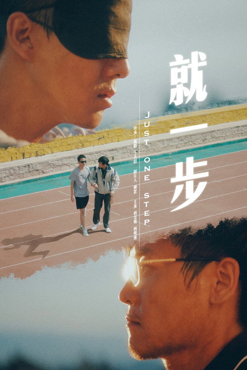 Movie poster for Just One Step (2020)