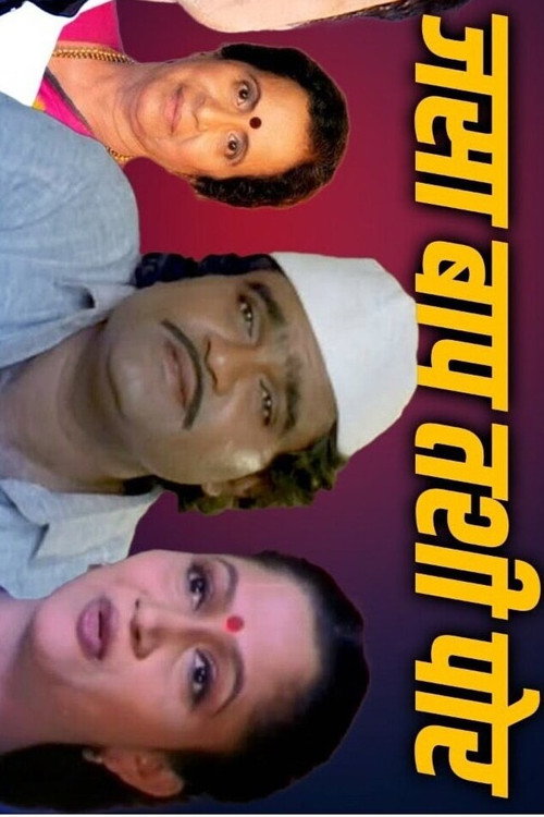 Movie poster for Like Father, Like Son (1996)