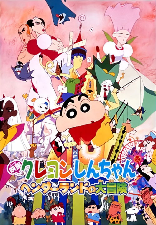 Movie poster for Crayon Shin-chan: Great Adventure In Henderland (1996)