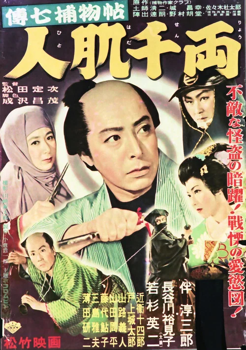Movie poster for Denshichi Torimonocho: Senryo Human Skin (1954)