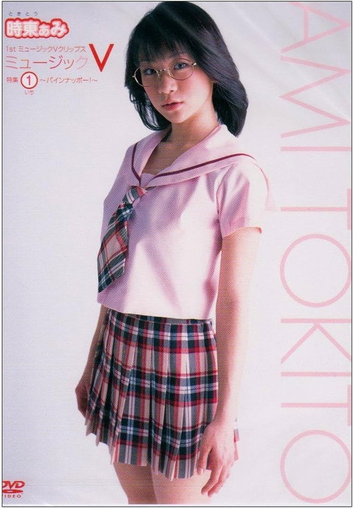 Movie poster for 1st ミュージッククリップスミュージックV 特集1 パインナッポー (2006)