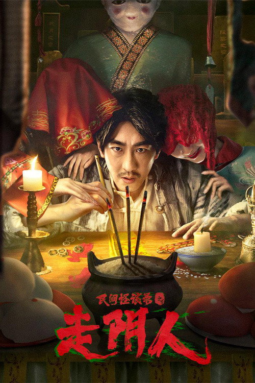 Movie poster for Fox's Strange Talk (2022)