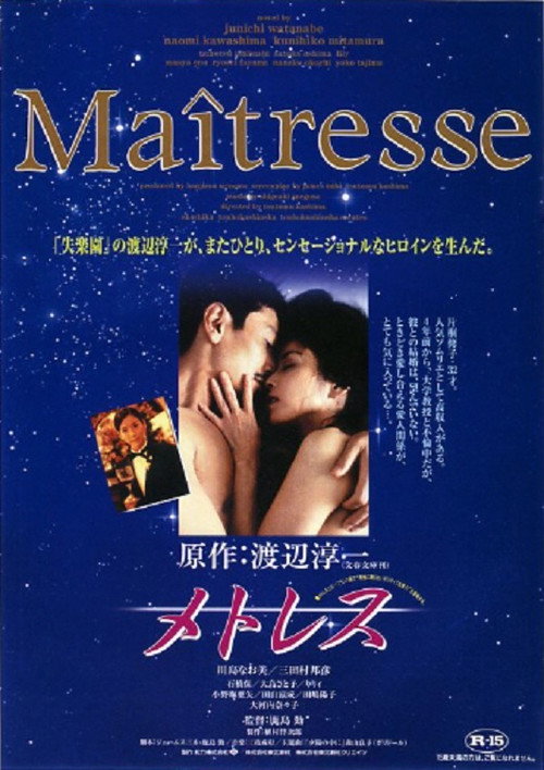 Movie poster for Maitresse (2000)