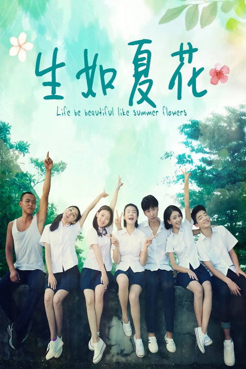 Movie poster for Summer Flowers (2018)