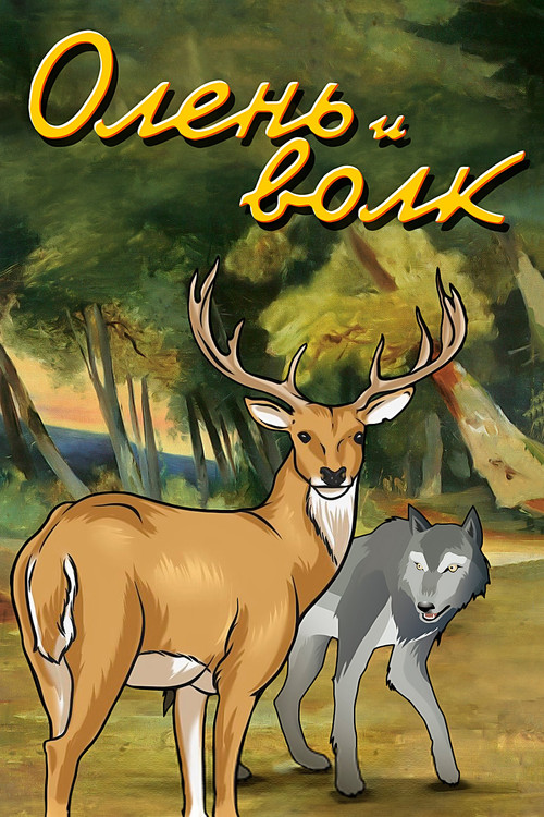 Movie poster for The Deer and the Wolf (1950)