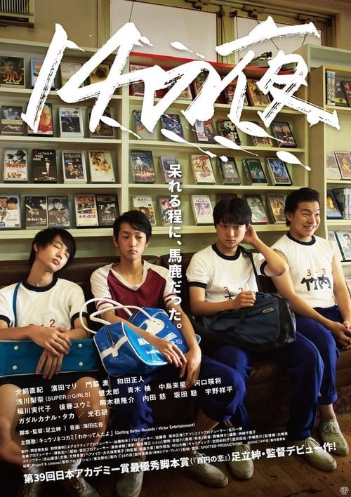 Movie poster for 14 That Night (2016)