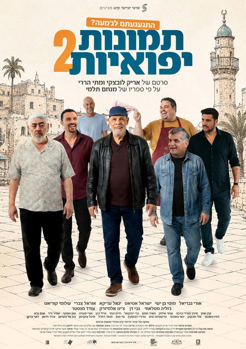 Movie poster for Jaffa's Stories 2 (2026)
