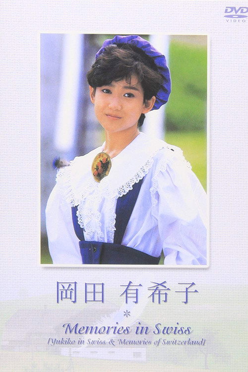 Movie poster for Okada Yukiko - Memories in Swiss (2002)