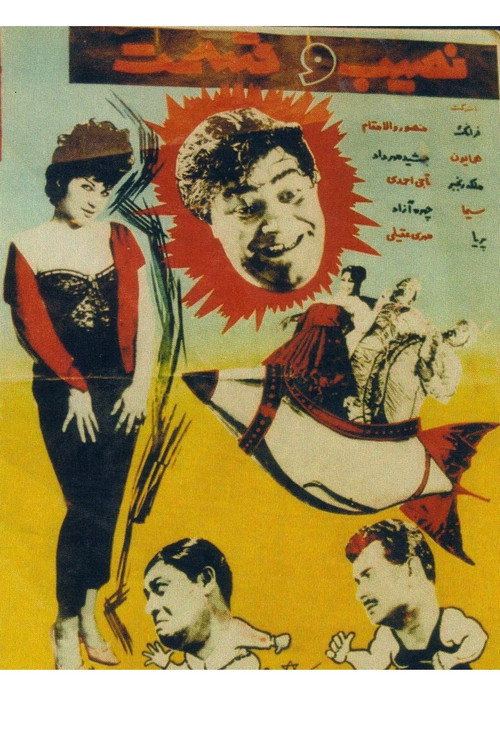 Movie poster for Nasib Va Qesmat (1962)