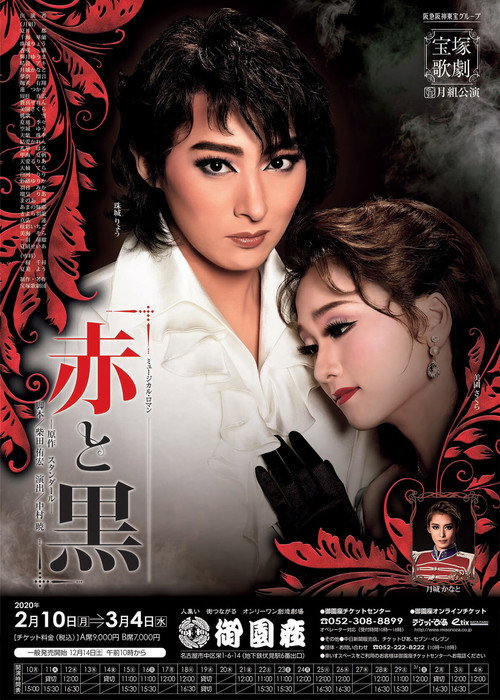 Movie poster for The Red and the Black (2020)