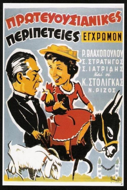 Movie poster for Capital adventures (1956)