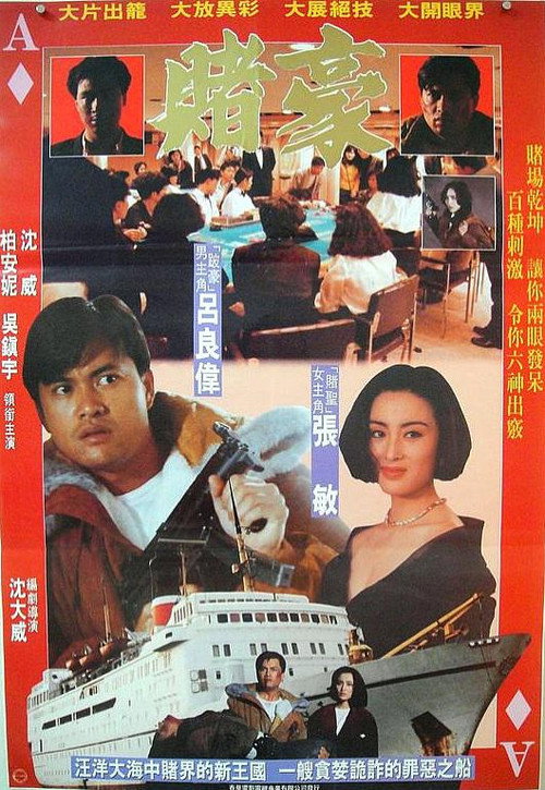 Movie poster for The Fatal Game (1991)