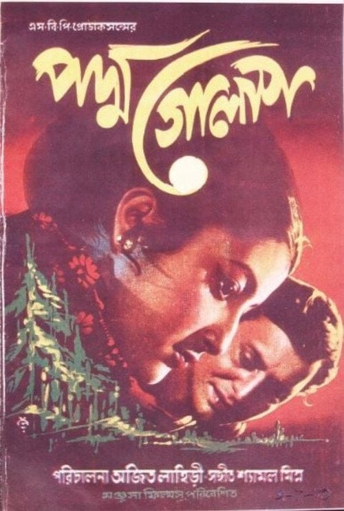 Movie poster for Padma Golap (1970)