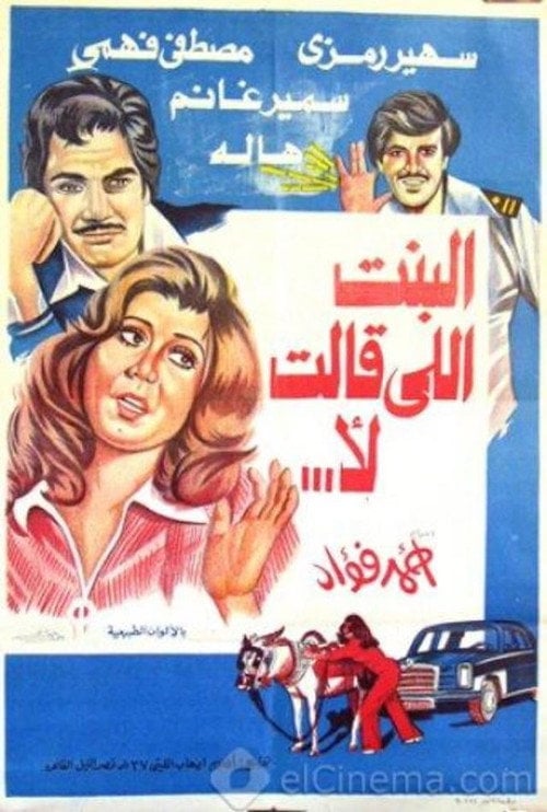 Movie poster for The Girl who said: No (1978)