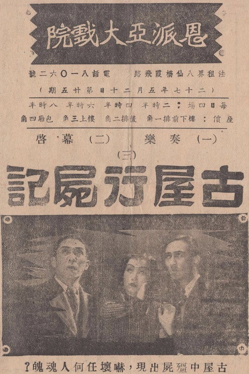 Movie poster for Walking Dead in Old House (1938)