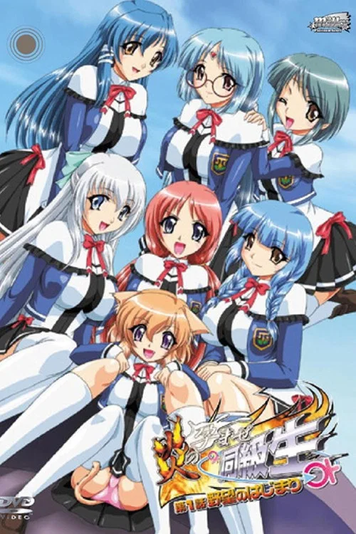 Honoo no Haramase Doukyuusei poster