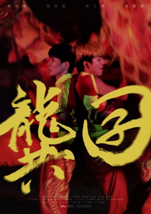Movie poster for Revolting with Dragon (2021)