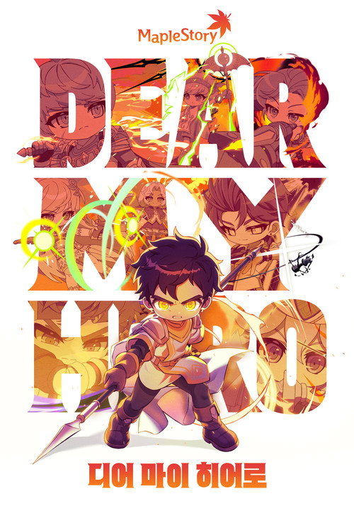 Movie poster for Dear My Hero (2026)