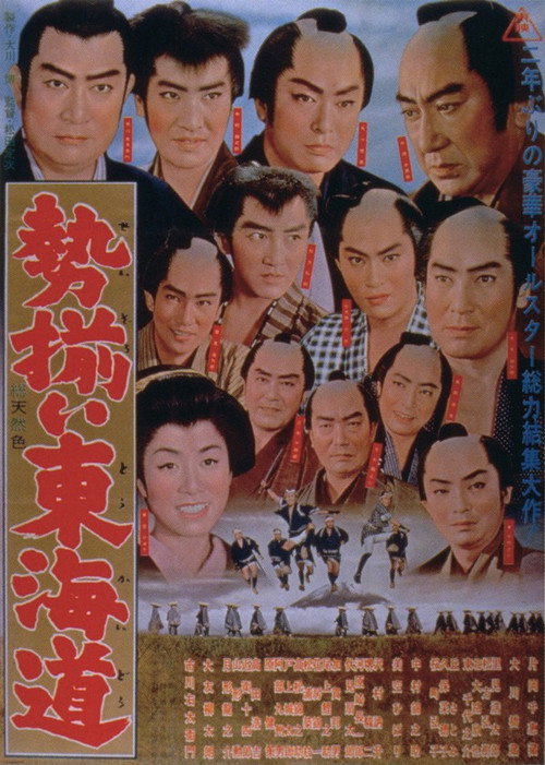 Movie poster for Tokaido Fullhouse (1963)