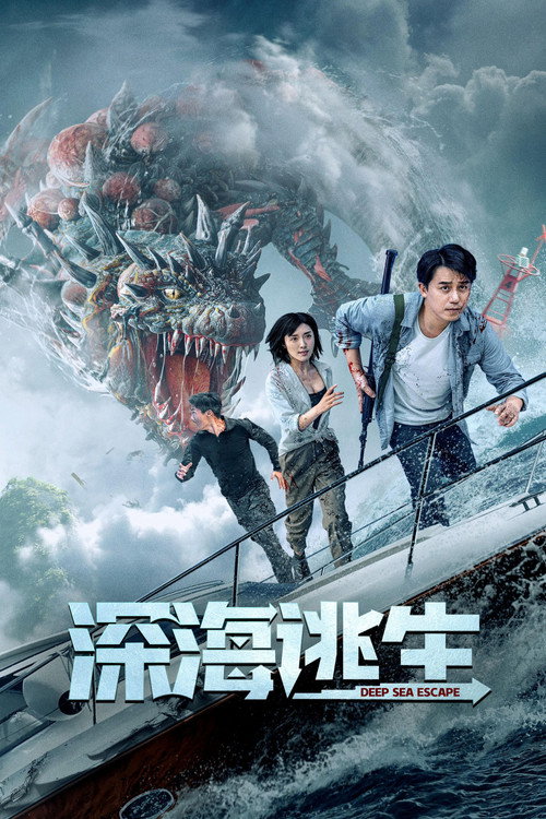 Movie poster for Deep Sea Escape (2022)