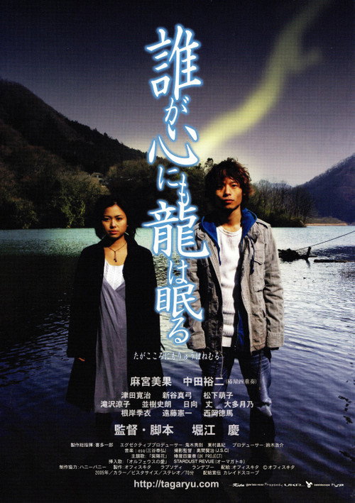 Movie poster for Taga kokoro nimo ryu wa nemuru (2005)