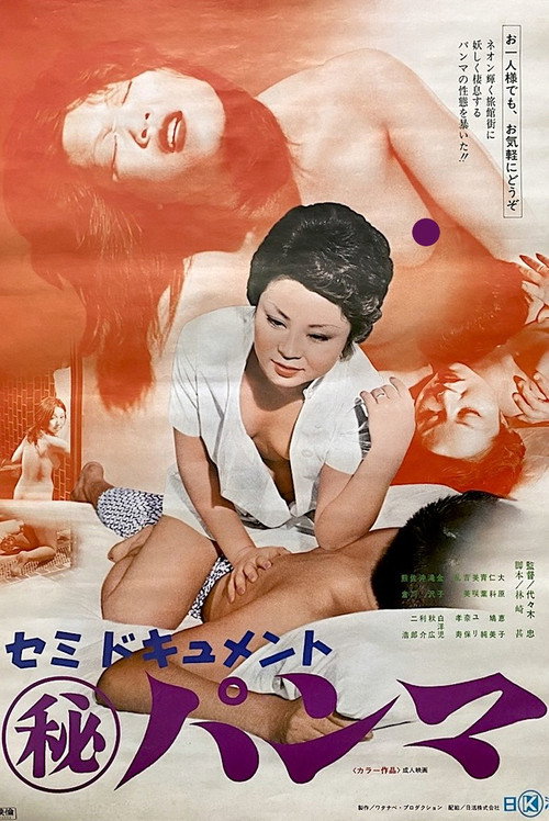 Movie poster for Semi-dokyumento: Maruhi panma (1974)