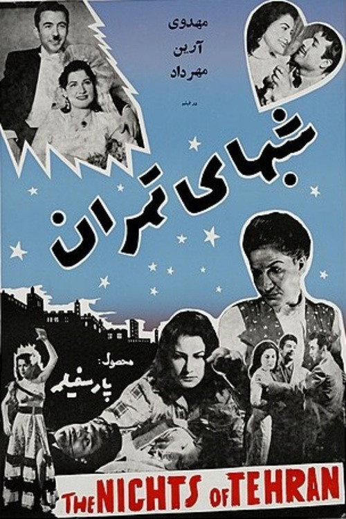 Movie poster for The Nights of Tehran (1953)
