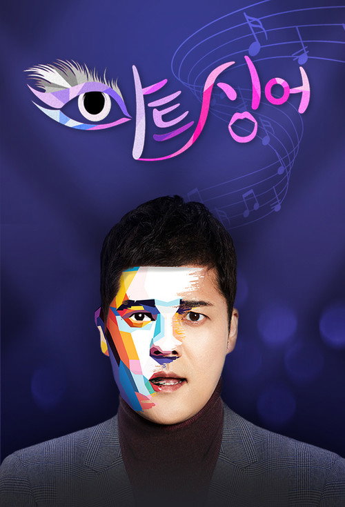 Series poster for 아트 싱어 (2022)