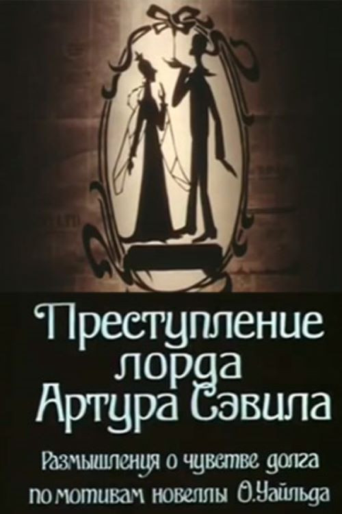 Movie poster for Lord Arthur Savile's Crime (1991)