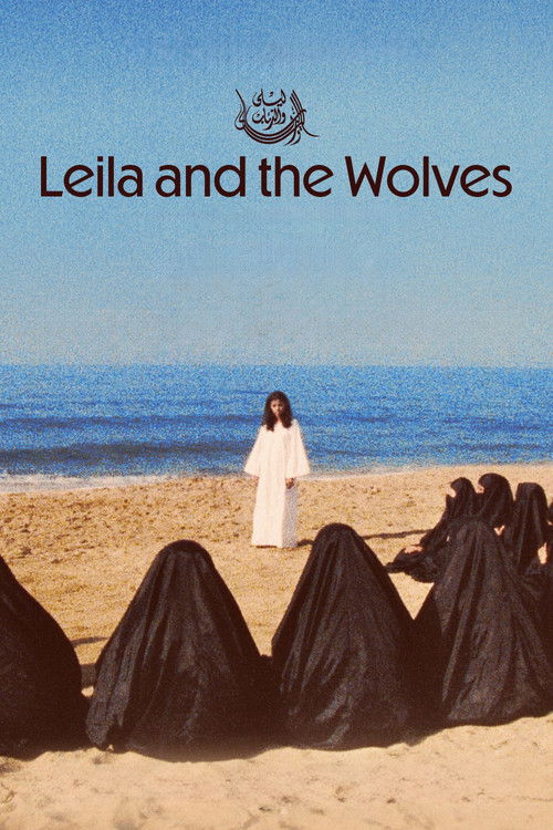 Movie poster for Leila and the Wolves (1986)