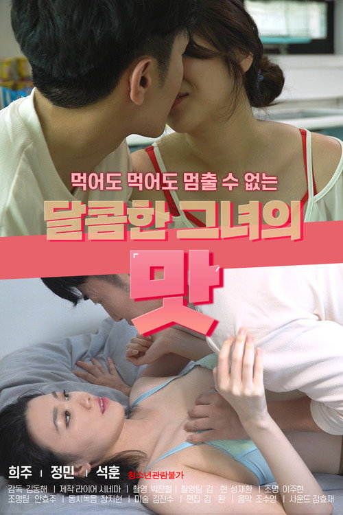 Movie poster for Sweet Taste Of Her (2021)