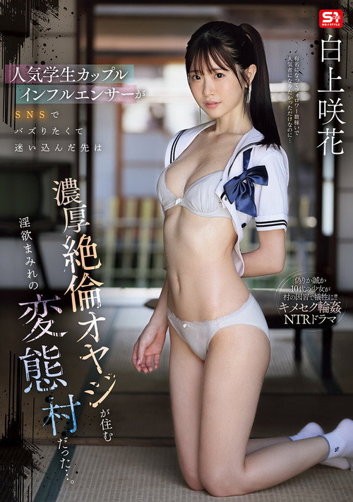 Movie poster for 人気学生カップルインフルエンサーがSNSでバズりたくて迷い込んだ先は濃厚絶倫オヤジが住む淫欲まみれの変態村だった…。 (2026)