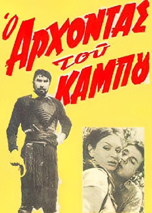 Movie poster for The Lord of the Plain (1961)