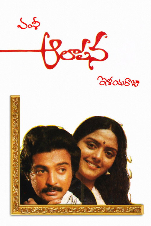 Movie poster for Aalapana (1985)
