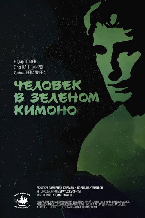 Movie poster for A Man in a Green Kimono (1992)