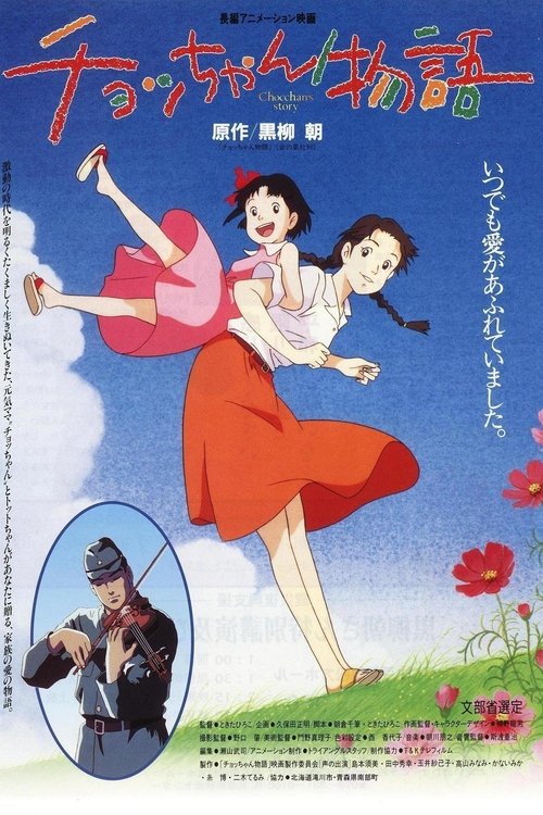 Movie poster for Chocchan's Story (1996)