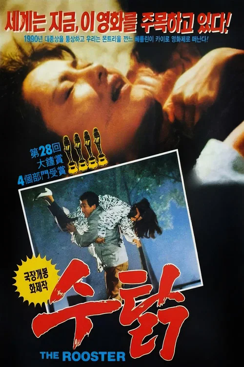 Movie poster for Rooster (1990)