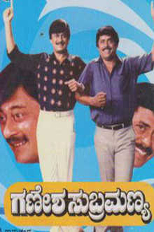 Movie poster for Ganesha Subramanya (1992)