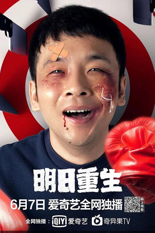 Movie poster for I'll Reborn Tomorrow (2020)