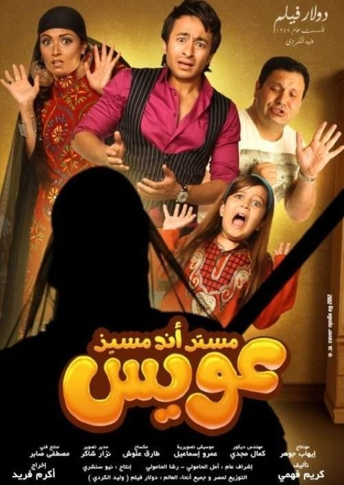 Movie poster for Mr And Mrs Oweis (2012)
