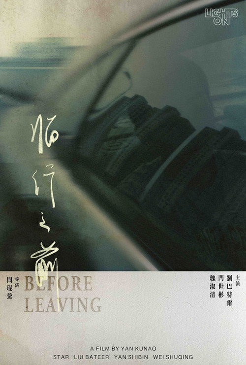 Movie poster for Before Leaving (2022)