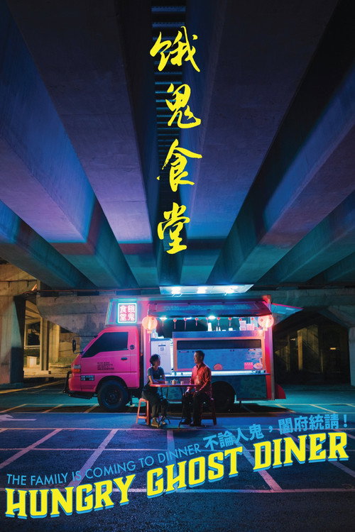 Movie poster for Hungry Ghost Diner (2023)