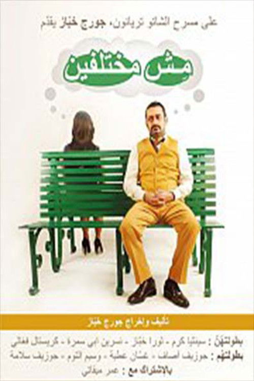 Movie poster for Not different (2013)